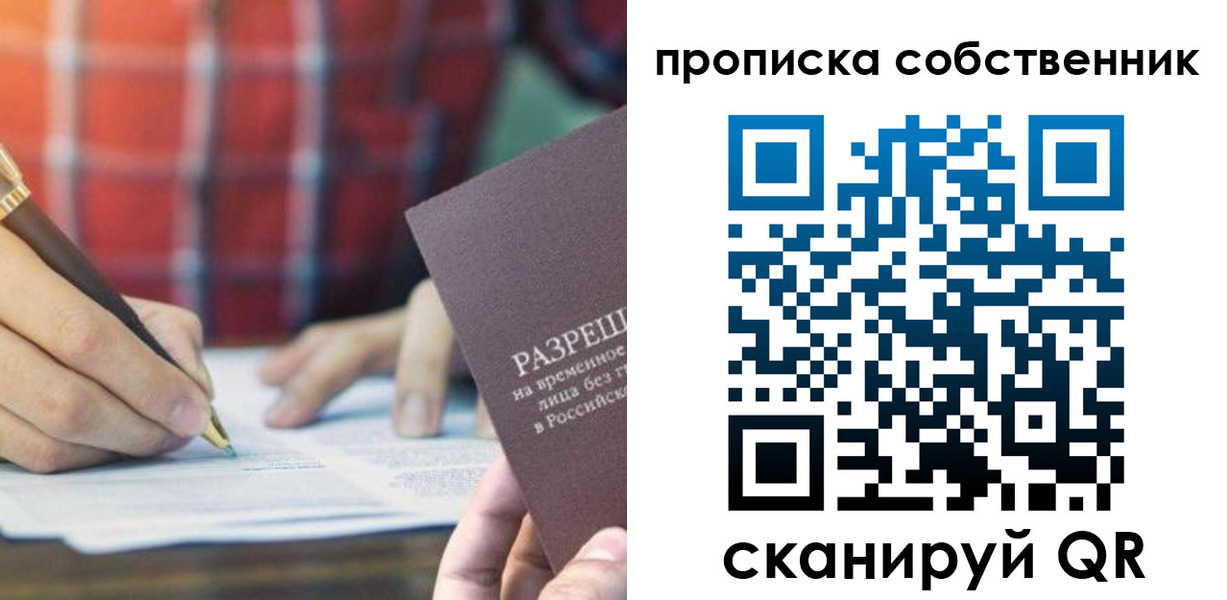 временная регистрация для всех в Яхроме
