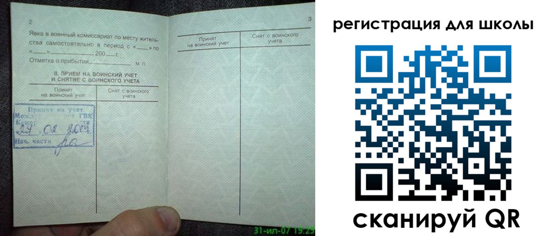 регистрация для дет. сада в Яхроме